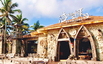 海的故事：天堂小镇博鳌海边一个以海为主题的餐酒吧