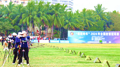 “铜鼓岭杯”2024年全国射箭冠军赛决赛在文昌举行